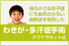 わきが・多汗症手術