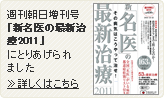 週間朝日MOOK『手術数でわかるいい病院2011』にとりあげられました