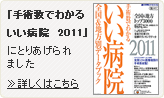 週刊朝日増刊号『新 名医の最新治療2011』にとりあげられました