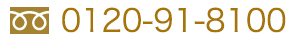 Call:0120918100