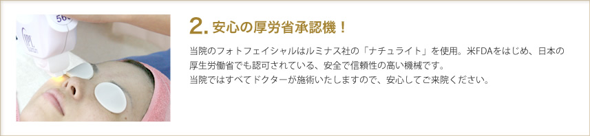 安心の厚労省承認機！