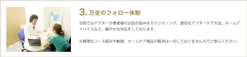 万全のフォロー体制